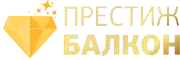 Престиж Балкон Престиж Балкон